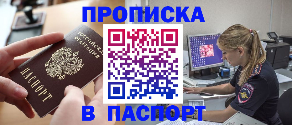 прописка гарантия в Белгородской области