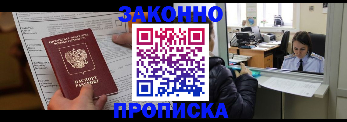 прописка штамп в Белгородской области