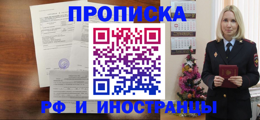 временная регистрация адрес в Белгородской области