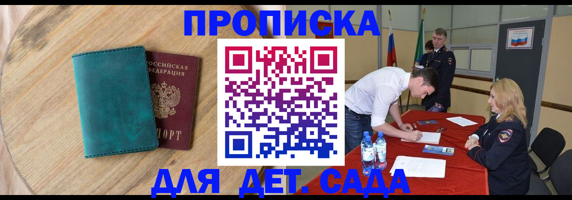 прописка в квартире в Белгородской области
